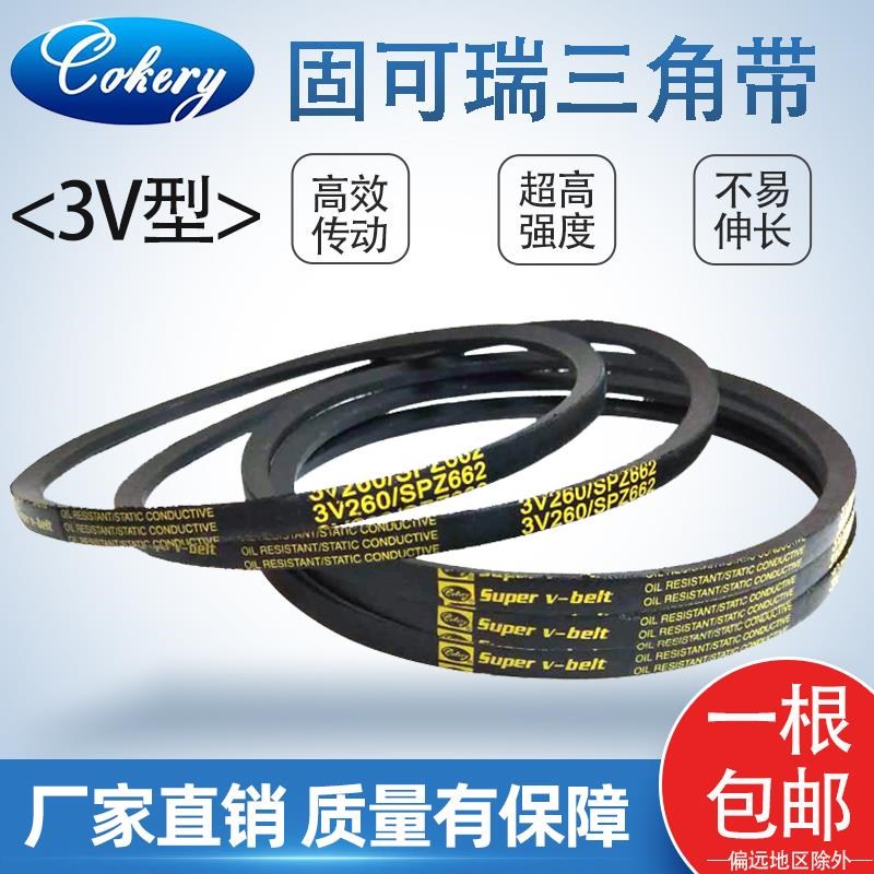 三角带窄V型橡胶传动皮带3V1260/1280/1300/1320/1330/1340/1360