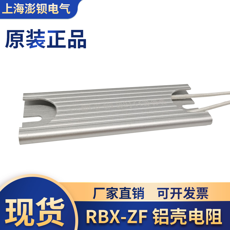 极速RBX-ZF 伺服电机驱动器启动充电电阻 薄型铝壳电阻 60W 50R 5 电子元器件市场 电阻器 原图主图