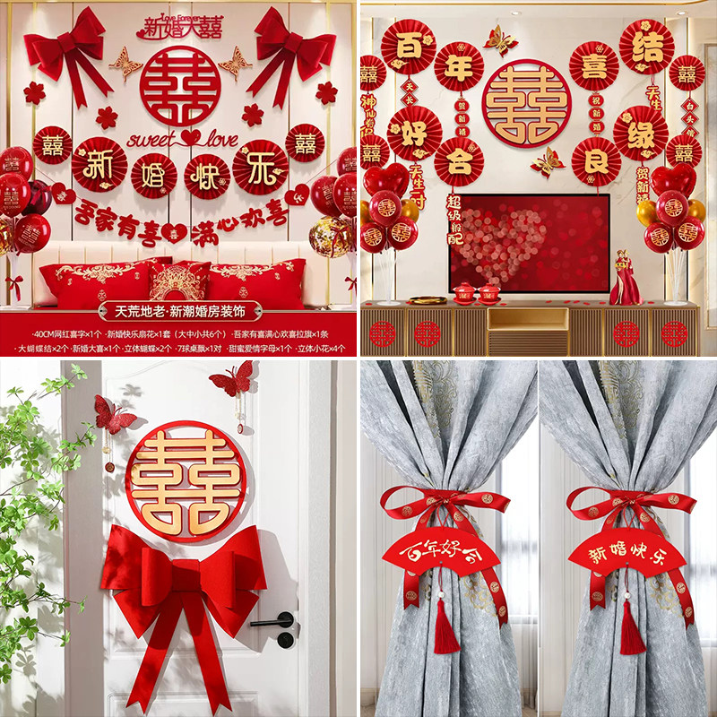 小众高货结婚装饰全屋婚房布置套装喜字贴婚礼新房卧室拉花婚庆房