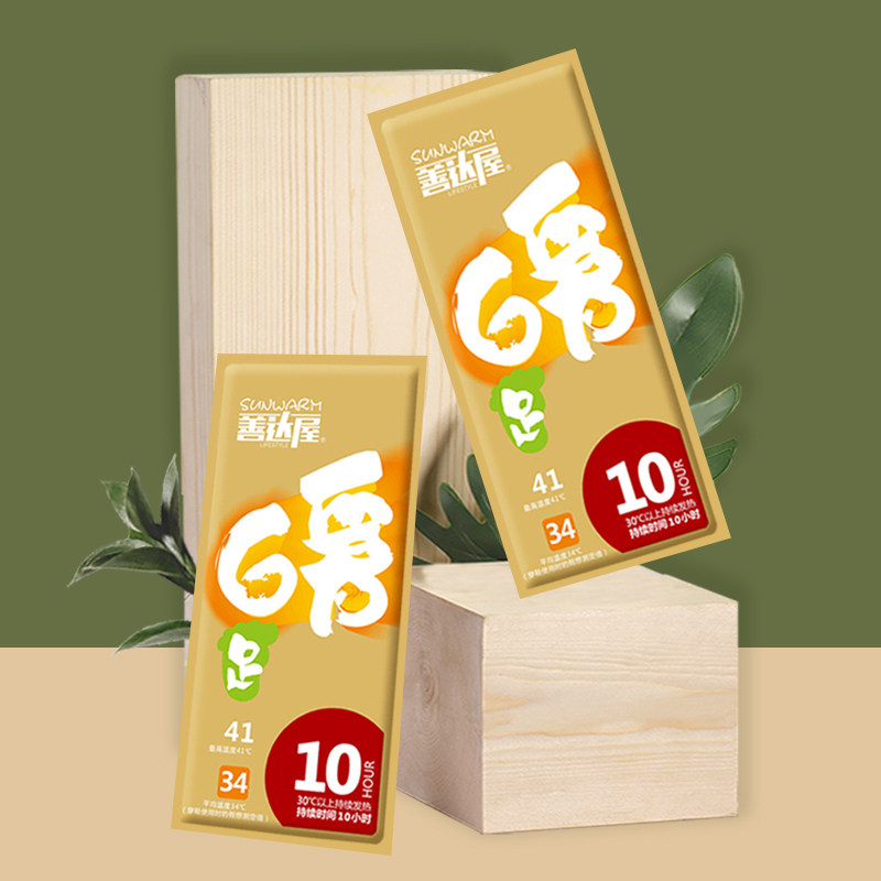 善达屋暖足贴暖脚贴宝宝贴女脚底鞋里自发热贴鞋垫冬季防寒保暖贴