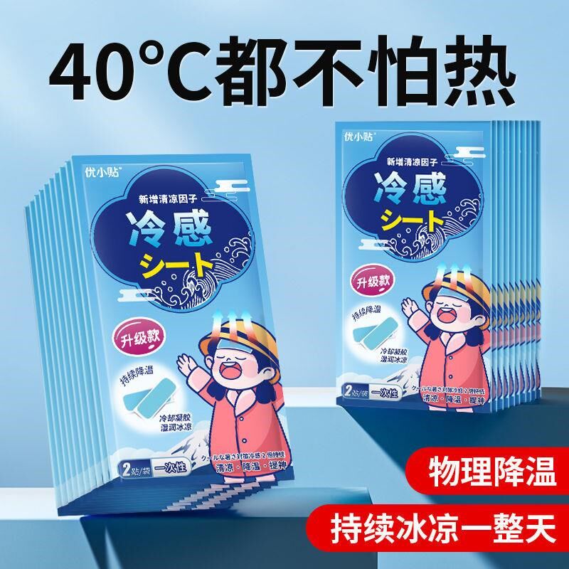 冰贴冰凉贴清凉提神醒脑学生上课防困夏季手机降温神器散热贴退热