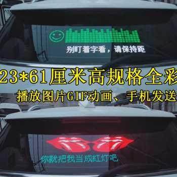 高档汽车内后示玻璃滚动字幕led车载H窗广告牌电子彩显屏12v手