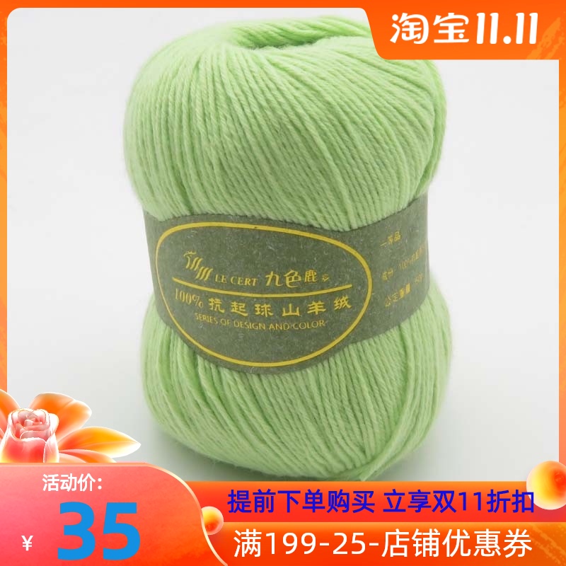九色鹿9217抗起球山羊绒线 5股粗羊绒线 手编羊绒毛线手工编织