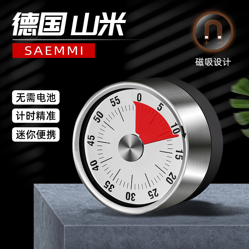 德国saemmi厨房计时器机械提醒器学生学习定时旋转闹钟带磁铁磁吸
