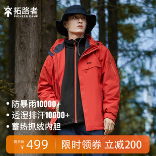 拓路者沖鋒衣男秋冬季 戶外加絨加厚三合一登山服保暖防風防水外套