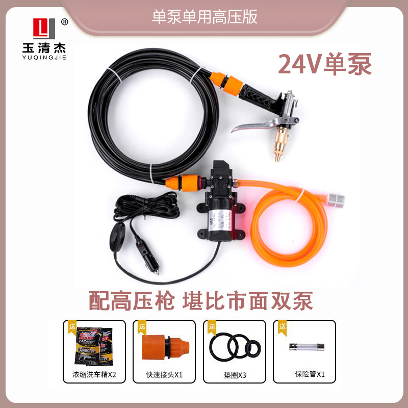 速发24v洗车神器大车专用洗车机24V便携车载高压洗车水泵家用刷车