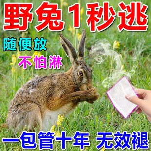 驱兔子神器一窝端强效驱野兔菜地农田大豆地菜园作物保护剂克星药