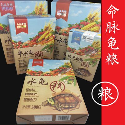 上浮粮缓沉命脉水龟粮命脉半水龟粮亚成成体巴西草龟饲料300g900g