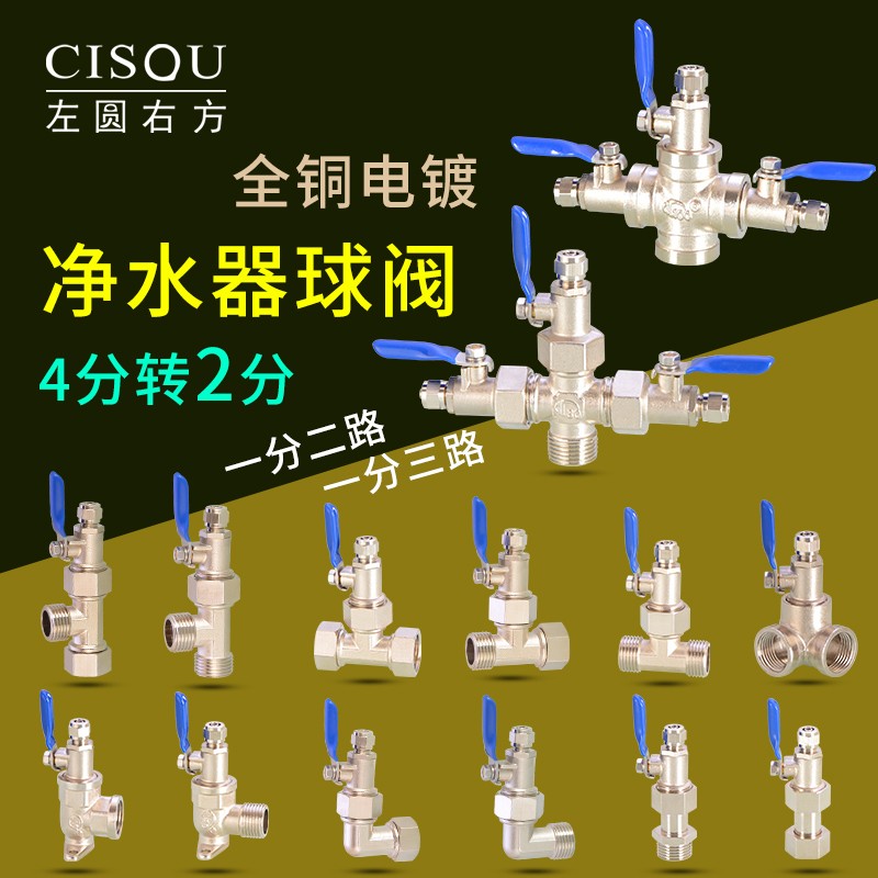 净水器球阀开关铜4分转2分PE管活接弯头三通四通纯水机直饮水配件