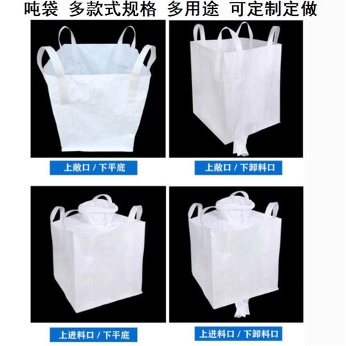 上扎口下料口袋集装超大号编织袋C上下料口吨袋起重吊兜空袋子袋