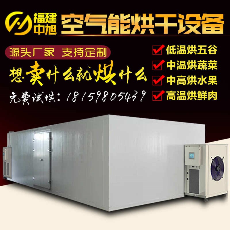 木材烘干房设备木板木屑木料干燥机大型烘干机工业空气能干燥设备