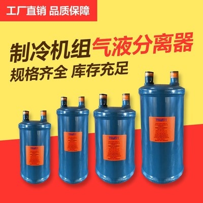 冷库制冷气液分离器油液分离器气体压缩机汽液分离设备制冷储液器