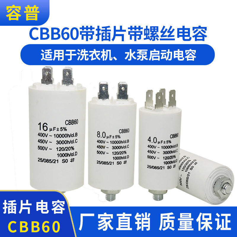 热销CBB60电容 四插片/底部带螺丝4UF5UF8UF10UF12UF14UF~50UF/4