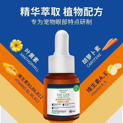 哈尼艾芙去泪痕口服液宠物流泪犬猫狗眼屎N清理淤堵修复泪腺眼部