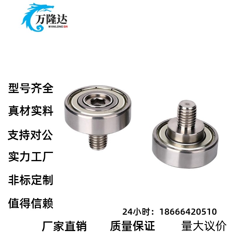 外螺纹轴承BJL01 BJL02-D6-D7-D9-D13-D16-D19-D22-D26-L4/L5/L8