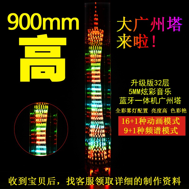 32层大广州塔diy散件单片机频谱光立方七彩led灯塔电子制作散套件