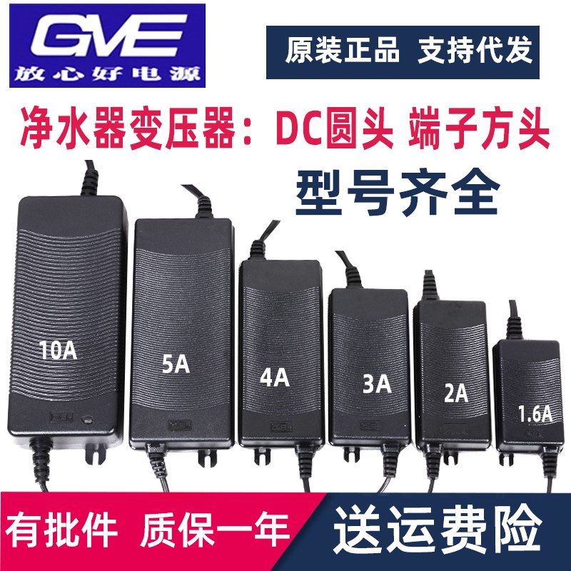 冠宇达变压器GVE家用纯水机电源24V1.6A/2/3/4/5/10A净水器适配器