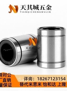 替代LMC 05/06/07-d8/10/12/16/20/25/30/40直柱型直线轴承单衬型