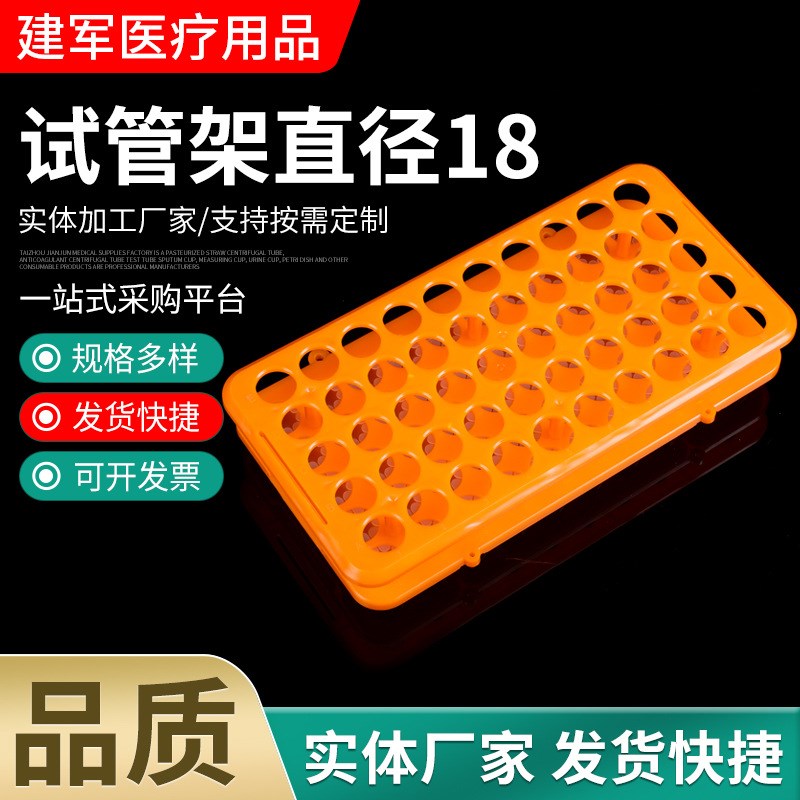 病毒采样管架试管架 多功能离心管架 可倒置耐酸碱 孔径18 50孔