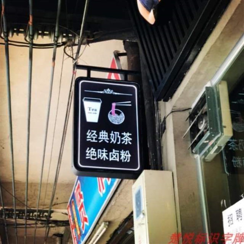 店铺奶茶广告牌双面高亮悬挂灯箱发光挂侧招牌门展示墙式户外头