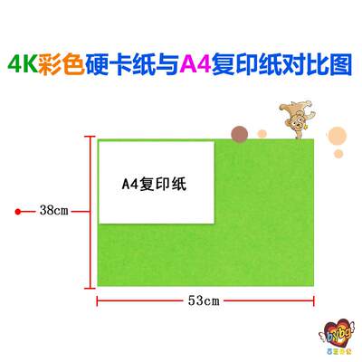 卡纸4K四开彩色折纸厚硬儿童DIY手工制作材料学生幼儿园大张4开