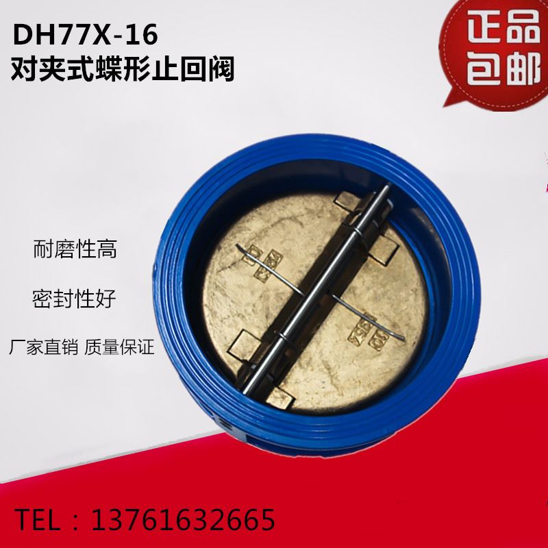 新品DH77X-16蝶形止回阀 铸铁对夹式止回阀 水泵排污用逆止阀DN40 五金/工具 止回阀 原图主图