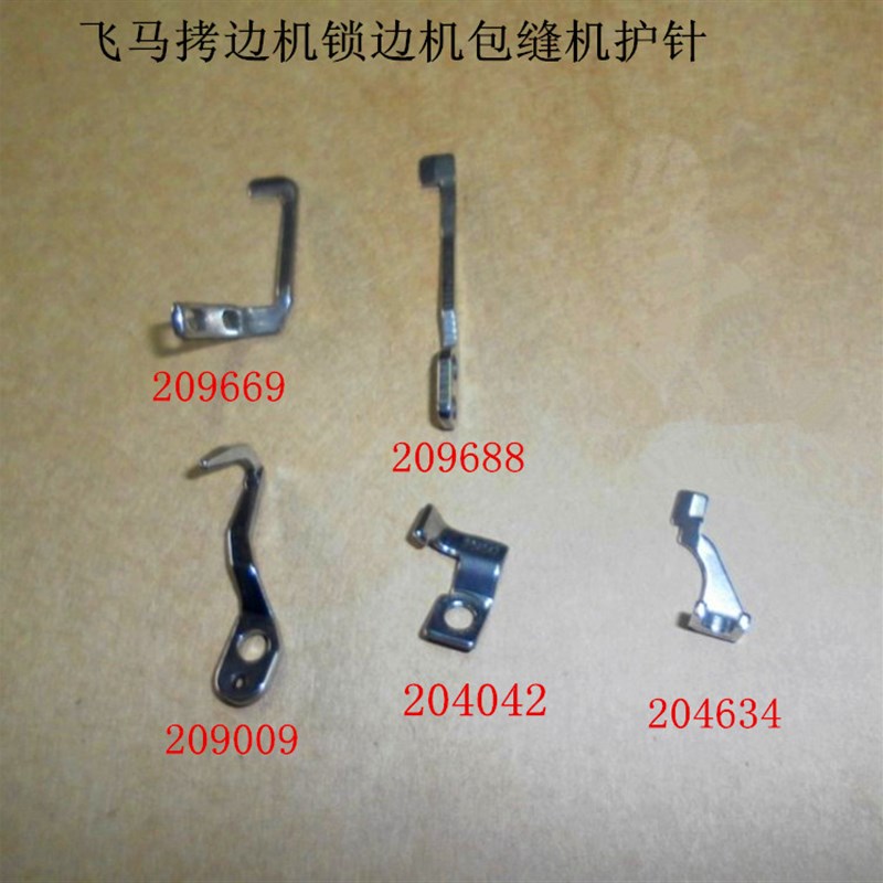 工业缝纫机配件M700三/四/五线拷边机包缝机锁边机护针 付针