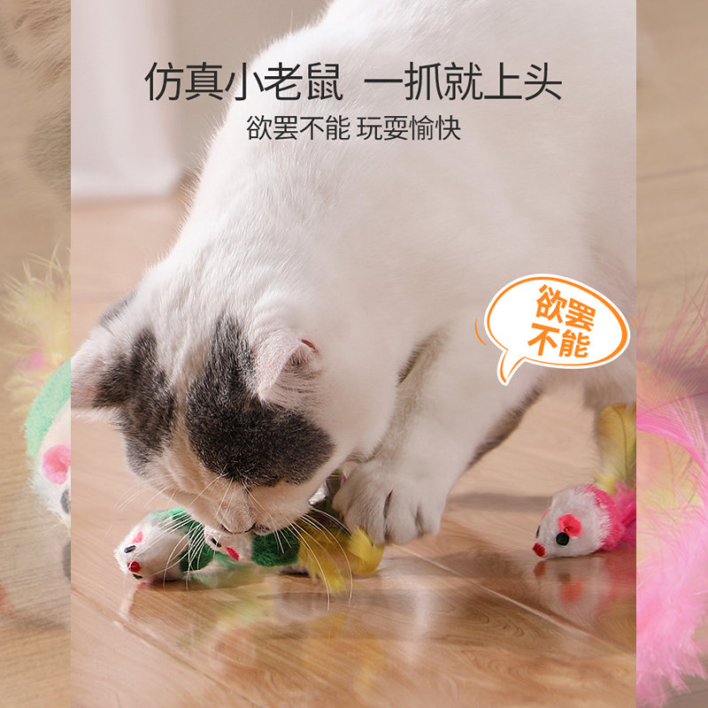 鼠猫抓具仿真毛绒彩色羽毛逗猫小老玩耐玩咬猫Z咪自嗨鼠具