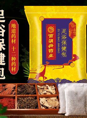 百消丹十二味足浴古I法养生足浴泡脚包