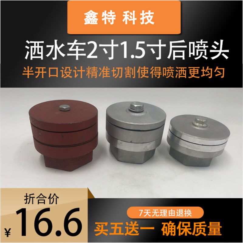 洒水车后洒喷头后陀2寸加厚后喷头圆喷头侧喷嘴洒水车配件