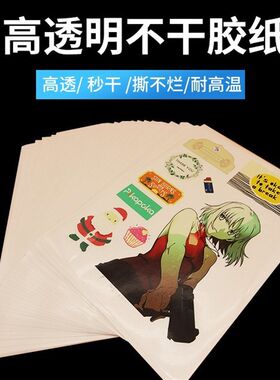 pet高透明A4纯透不干胶打印纸A3标签纸M彩色喷墨自粘防刮激光贴纸