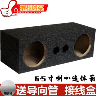汽车音箱6.5寸双喇叭箱体家用试音箱木箱空箱车载喇叭连体箱