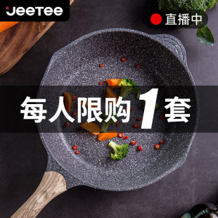 平底锅家用炒菜锅燃气灶电磁炉通用 Jeetee麦饭石不粘锅深煎炒锅