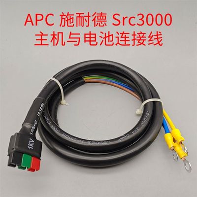 厂家UPS Src3000主机与电池连接线96VDC/30A外接电池插座电源线SR