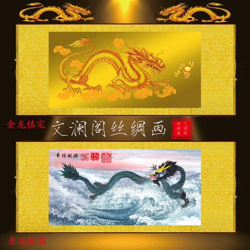龙画青龙献瑞金龙镇宅招财画中式客厅办公室装饰丝绸卷轴挂画包邮