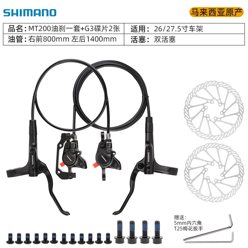 推荐油刹套件M355 M315 mt200刹车山地自行车油压碟刹器