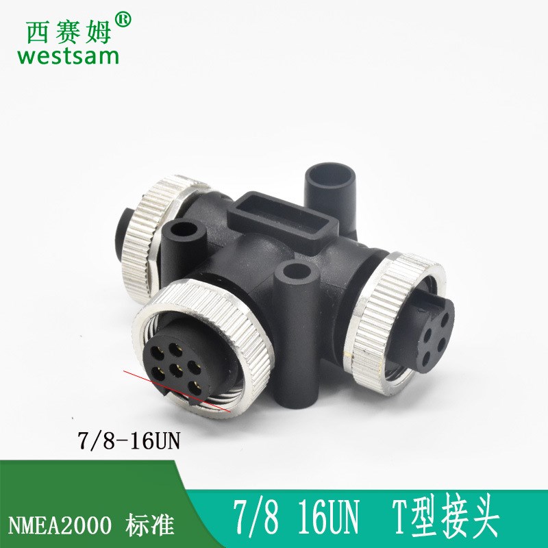 NMEA2000防水航空插头线缆插头7 / 8-16UN 转接头  T型接头