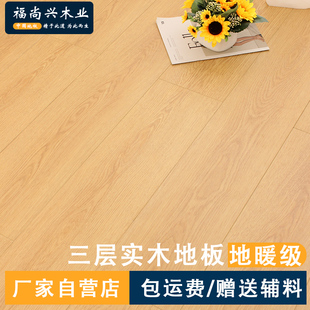 新三层实木复合地板家用商用防水耐磨E0环保地暖可用实木地板 推荐