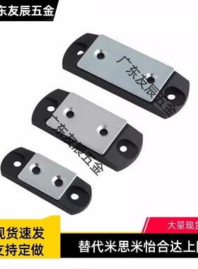 E-LMGCBU MGCBU49/59/70 薄型磁力扣 黑色树脂磁吸 MPM-49/59/70