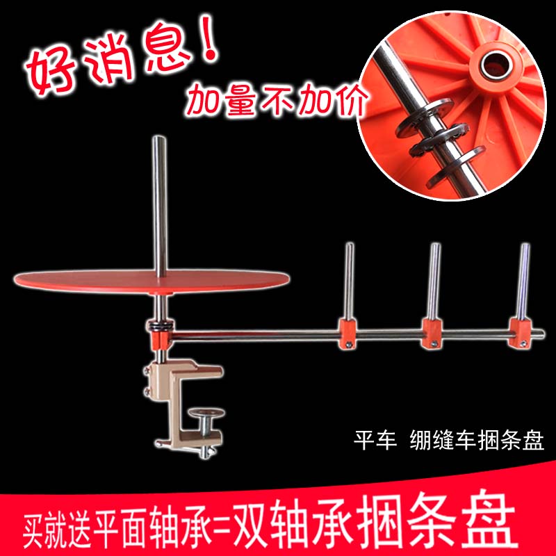 包邮缝纫机捆条盘 拉筒滚边托盘 平车绷缝机包边条放置器滚条转盘