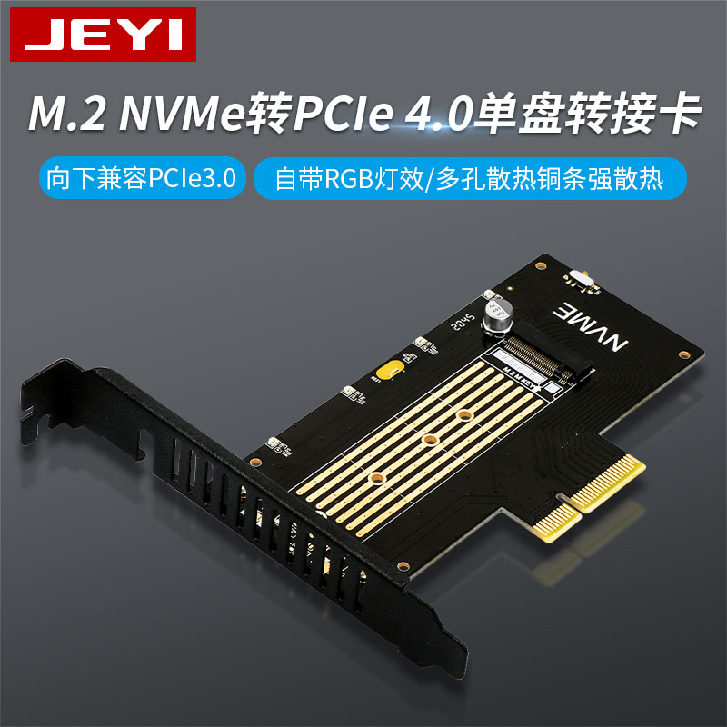 佳翼2280M.2NVME固态转接卡M2SSD硬碟转PCIE3.0X4X8X16扩充卡4.0 电脑硬件/显示器/电脑周边 其它电脑周边 原图主图