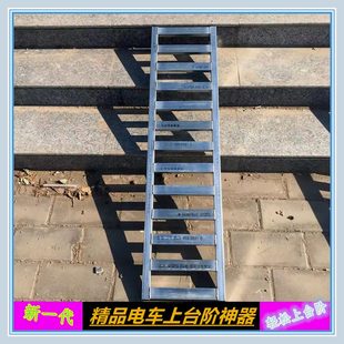 精品臺階墊電動牙上坡板子上臺階架子馬路車子墊摩托上臺神階器