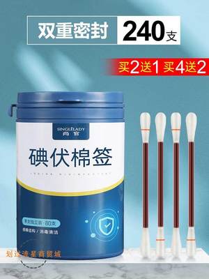 一次性碘伏棉棒伤消毒液家用清洁新生儿婴儿肚脐带口酒精棉棒片