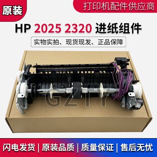惠普HP2025 CP2025 原装 HP2320 搓纸轮 2320进纸组件 搓纸组件