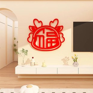 福字3d立体贴纸过新年春节氛围布置2024玄关布置背景墙面龙年装 饰