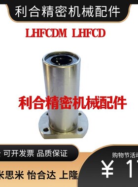 替切边法兰直线轴承LHFCDM LHFCD10 12 16 25  中型长度螺纹一体