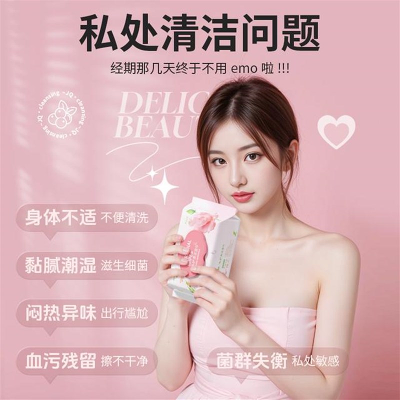 婧麒蔓越莓私部护理湿巾杀菌湿纸巾成H人事后清洁男女通用免洗卫