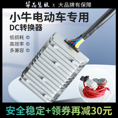 小牛电动车专用大功率DC转换器48V60V72V转12VM20A30A5V3A手机充