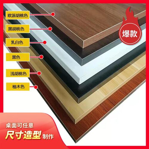 定制台面板桌板吧台板餐桌衣柜y板免漆板层板隔板置物架货架桌面