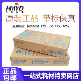 1050铁粉 载体 全新原装 DV011载体 1200 1051 951原装 柯美BH